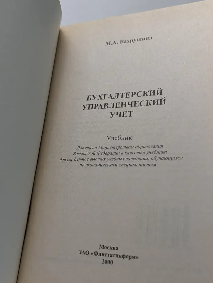 Бухгалтерский управленческий учет