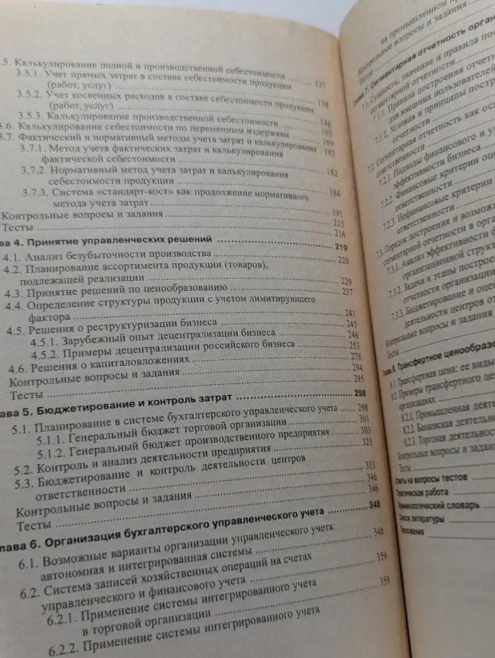 Бухгалтерский управленческий учет
