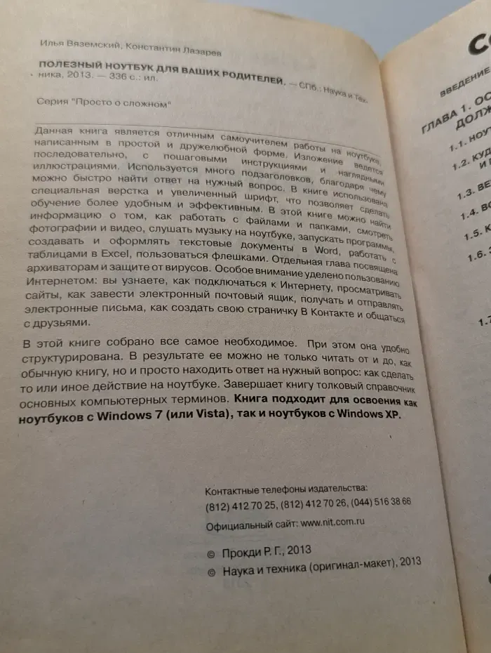 Полезный ноутбук для ваших родителей