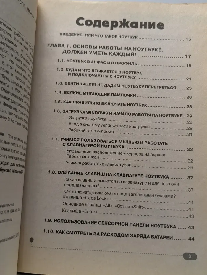 Полезный ноутбук для ваших родителей