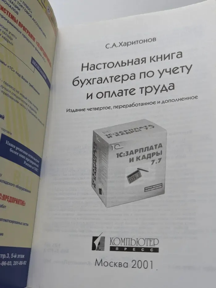 Настольная книга бухгалтера по учету и оплате труда