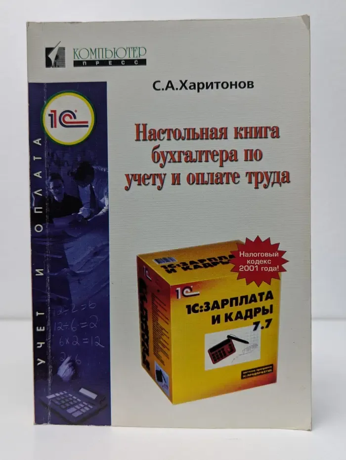Настольная книга бухгалтера по учету и оплате труда