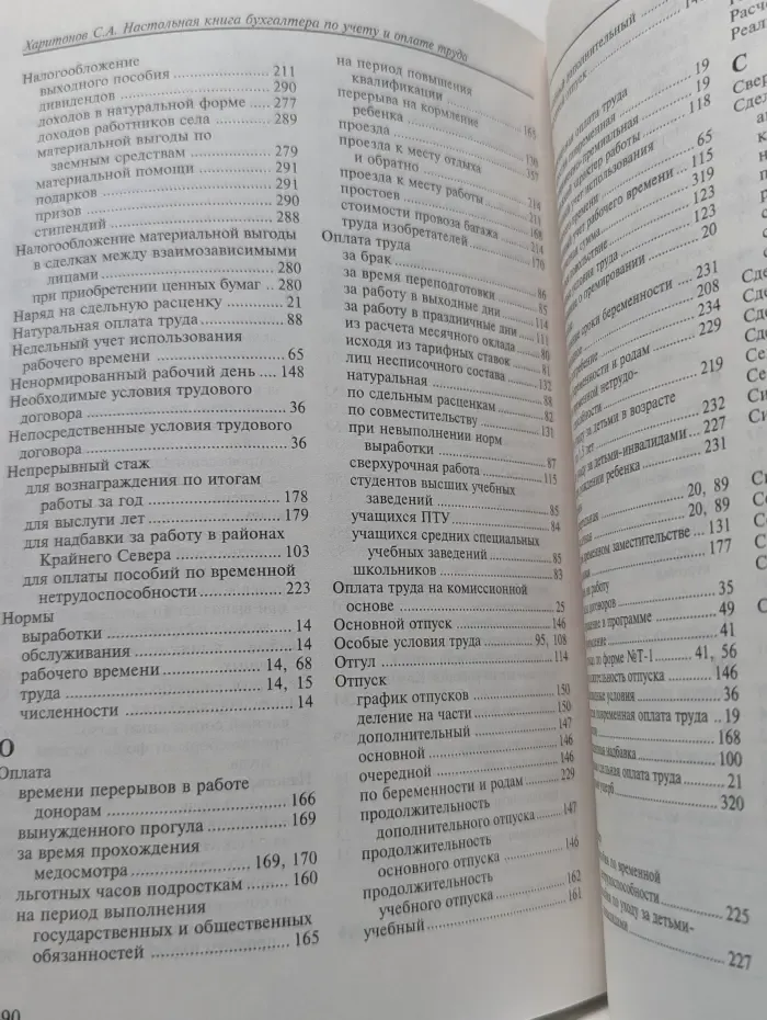Настольная книга бухгалтера по учету и оплате труда