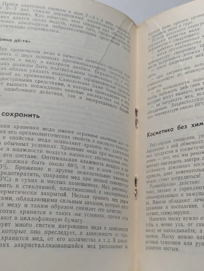 Из меда и с медом