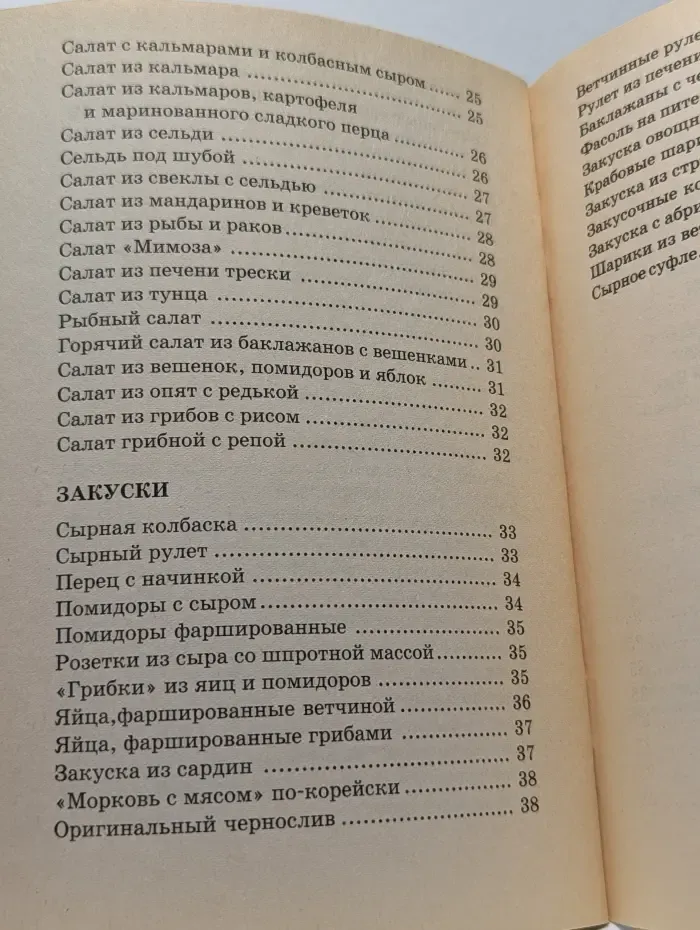 Салаты и закуски