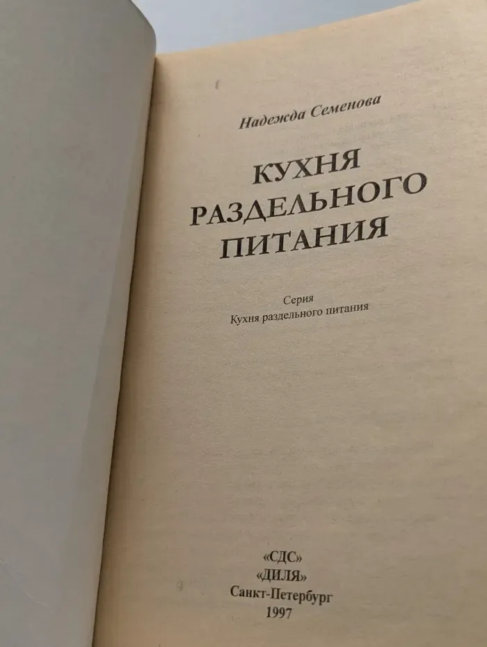 Кухня раздельного питания