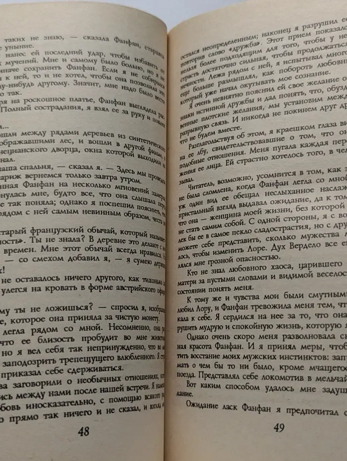 Такая разная любовь. Франсуаза Фанфан. Зебра