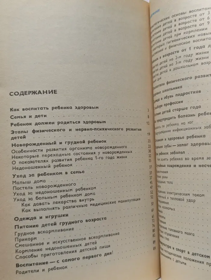 Книга о здоровье детей
