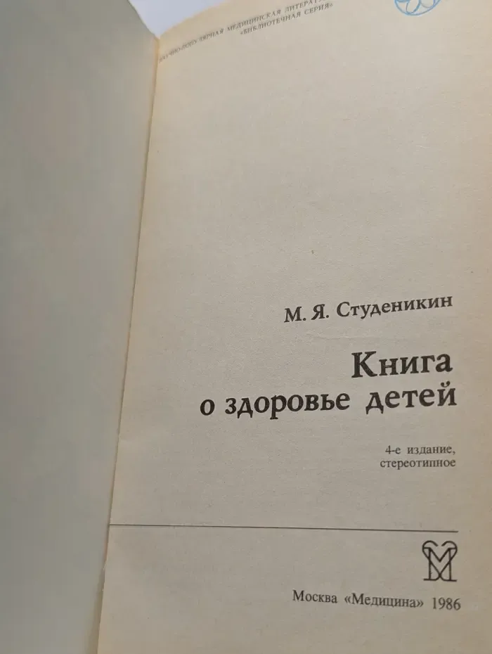 Книга о здоровье детей