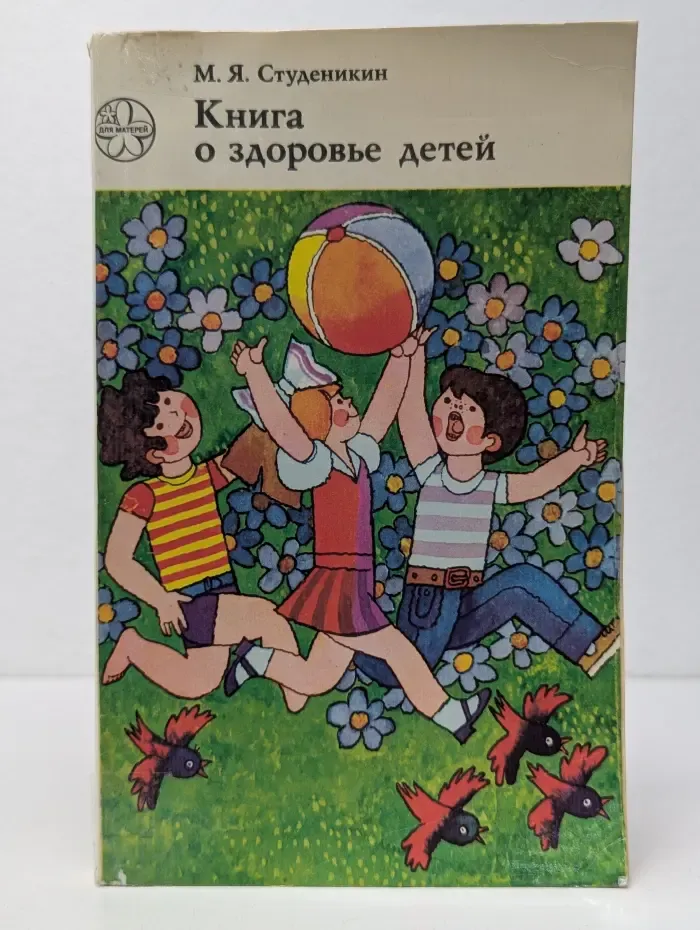 Книга о здоровье детей