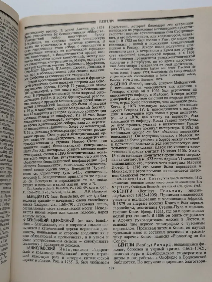 Христианство. Энциклопедический словарь в 2 томах. Том 1. А - К
