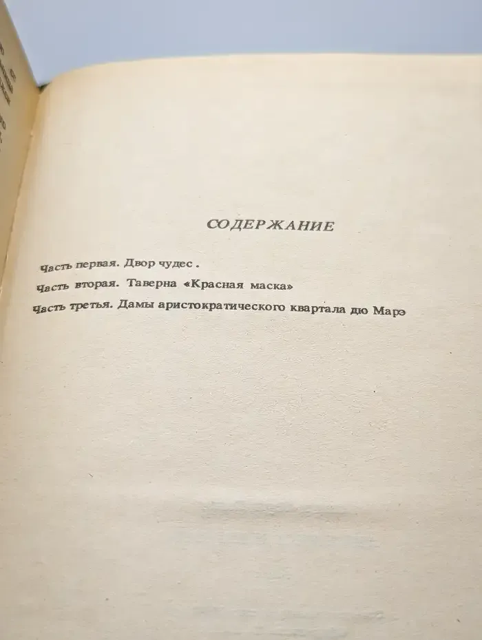 Анджелика и Версаль