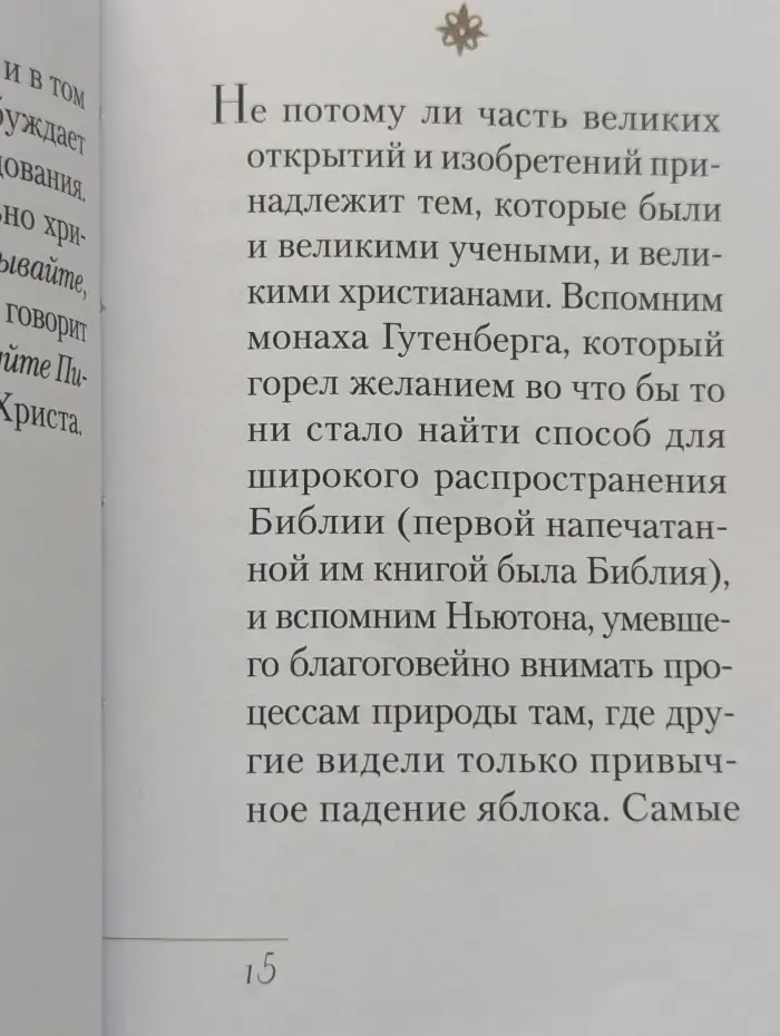 О вере, Христе и науке. Слова и мысли свт. Луки (Войно-Ясенецкого)