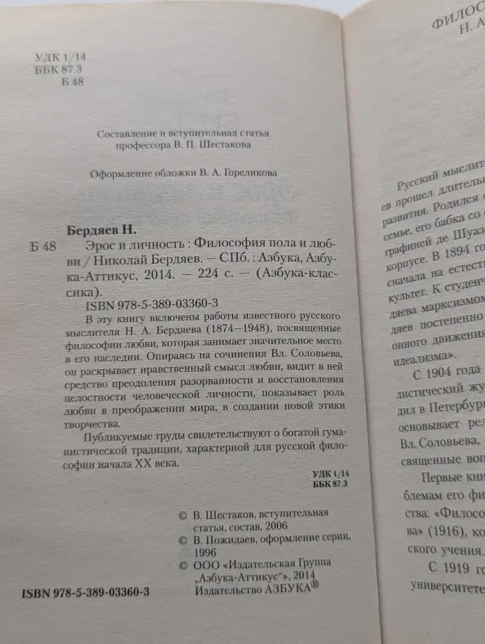 Азбука-классика. Эрос и личность. философия пола и любви