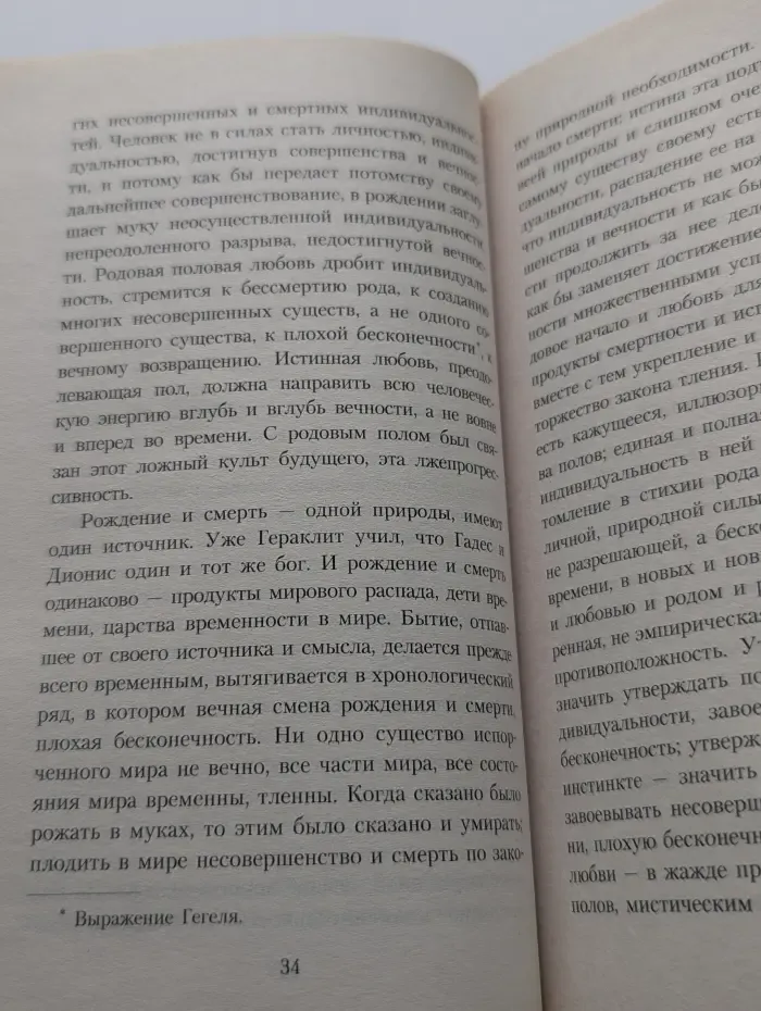 Азбука-классика. Эрос и личность. философия пола и любви
