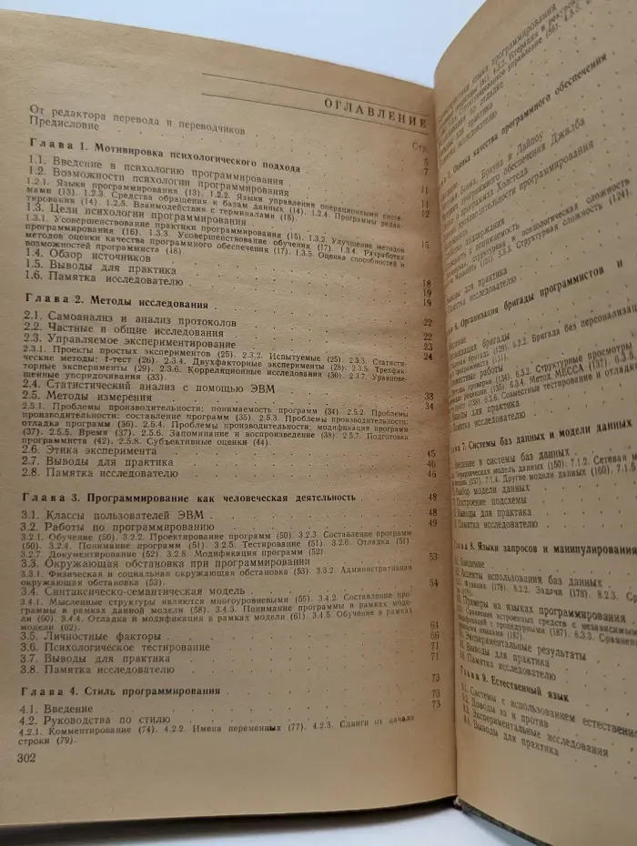 Психология программирования. Человеческие факторы в вычислительных и информационных системах