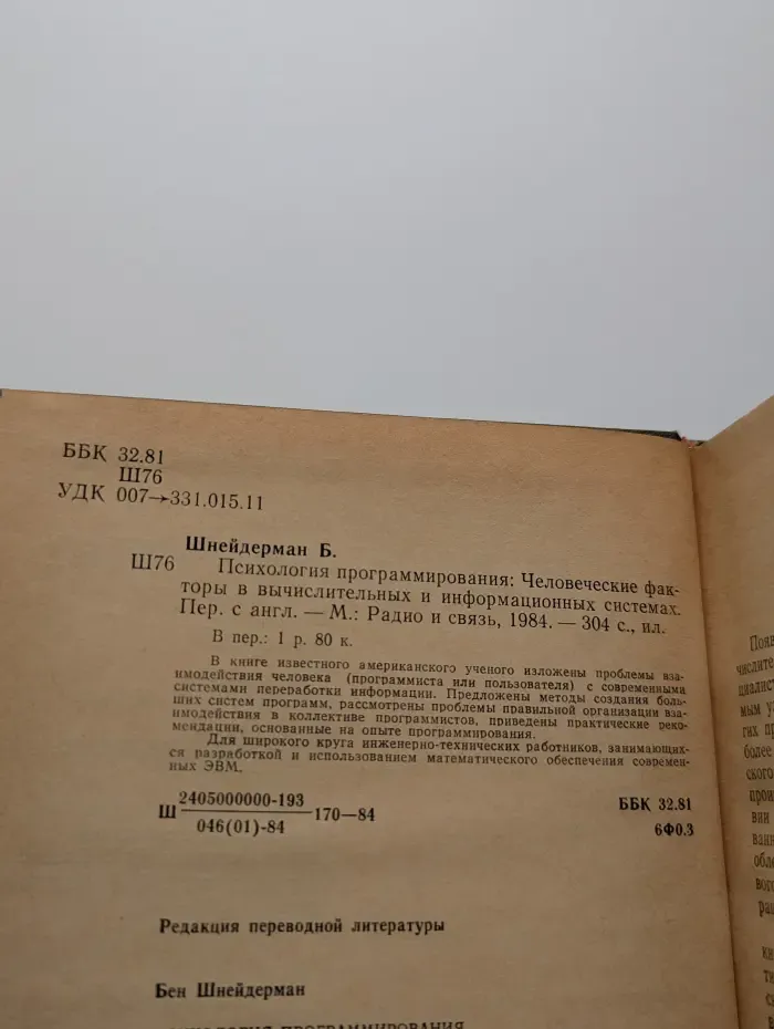 Психология программирования. Человеческие факторы в вычислительных и информационных системах
