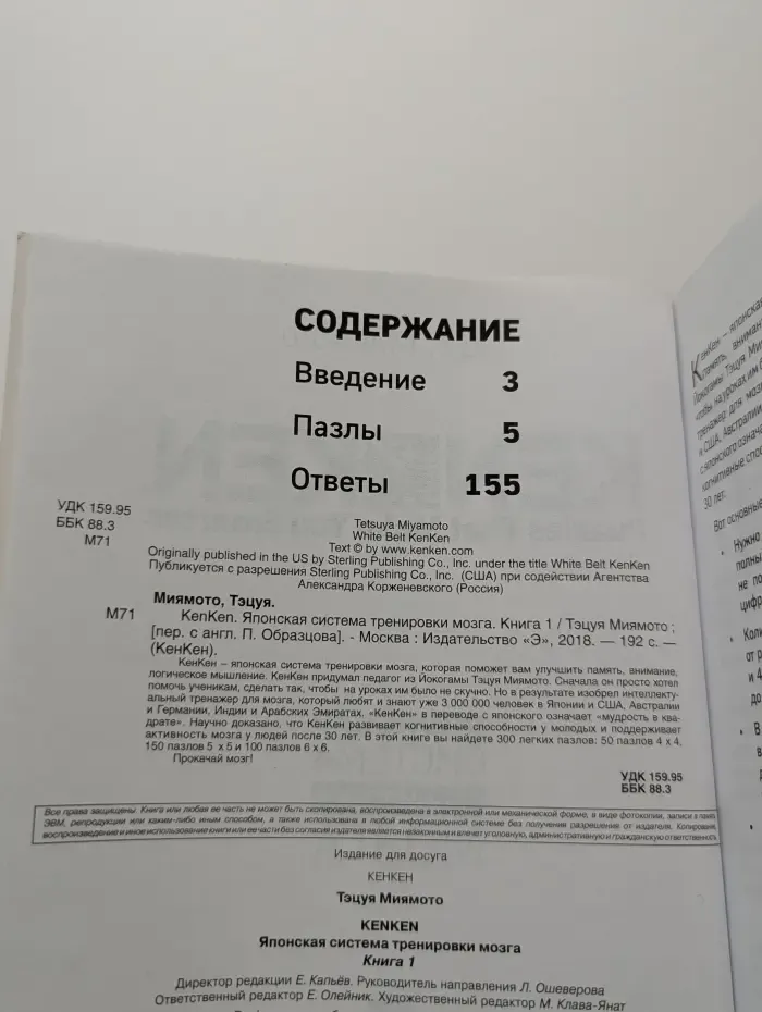 KenKen. Японская система тренировки мозга. Книга 1