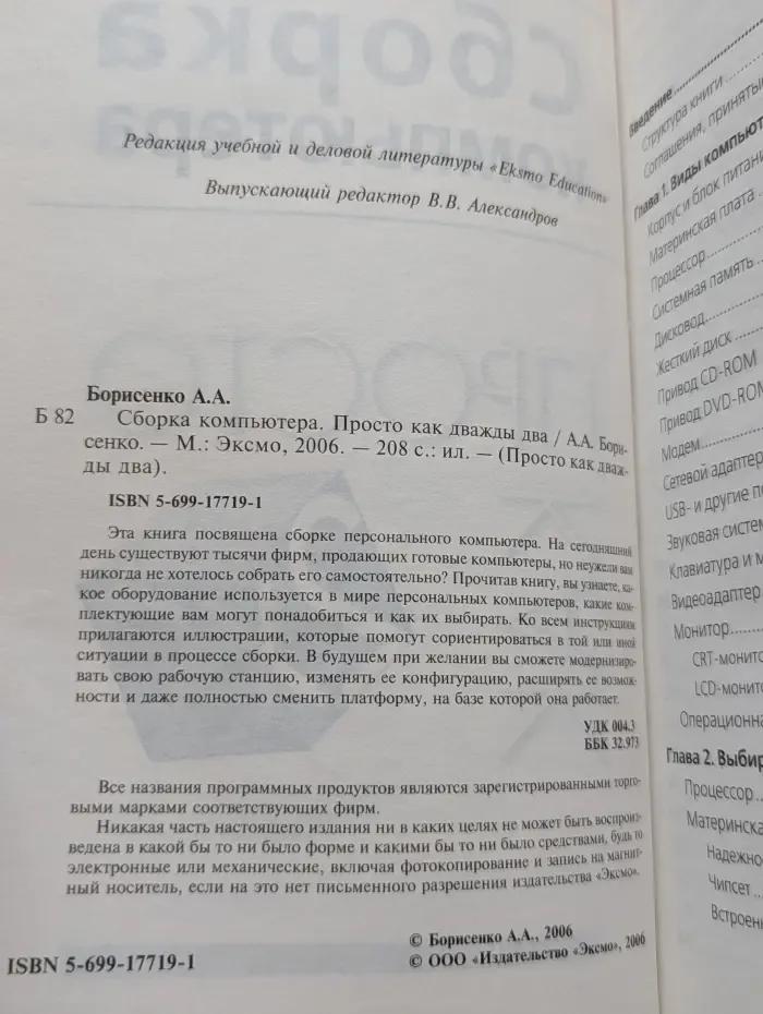 Сборка компьютера. Просто как дважды два