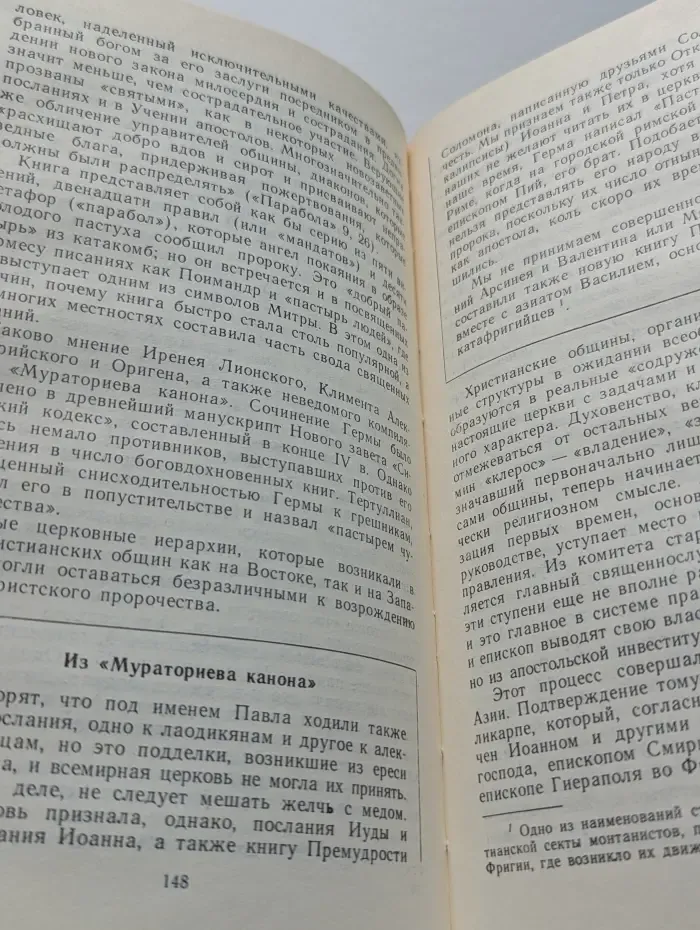У истоков христианства