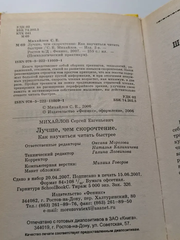 Психологический практикум. Лучше, чем скорочтение. Как научиться читать быстрее