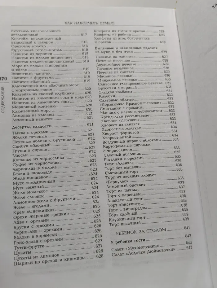 Как накормить семью