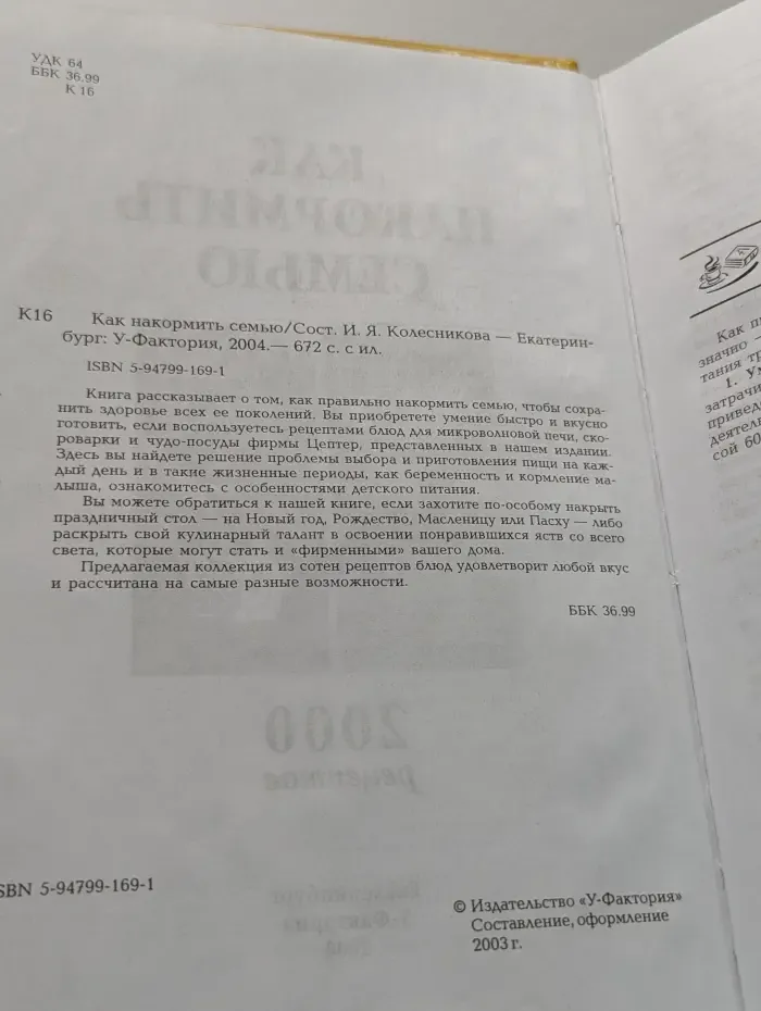 Как накормить семью