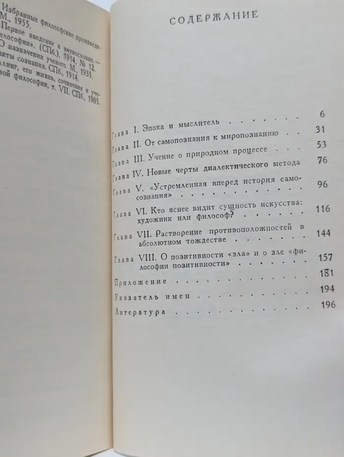 Мыслители прошлого. Шеллинг