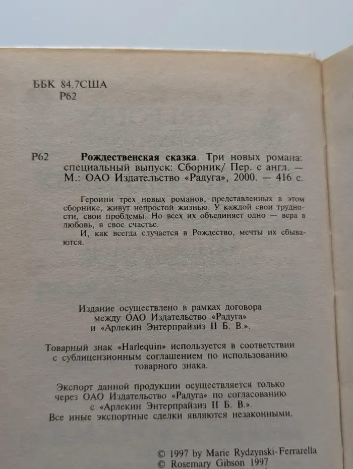 Любовный роман. Рождественская сказка