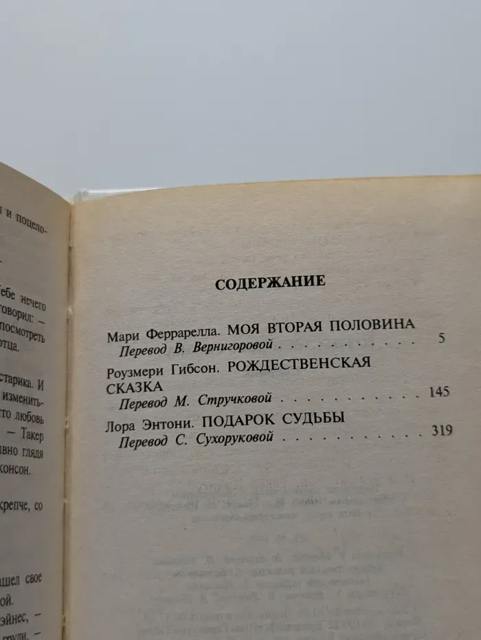 Любовный роман. Рождественская сказка