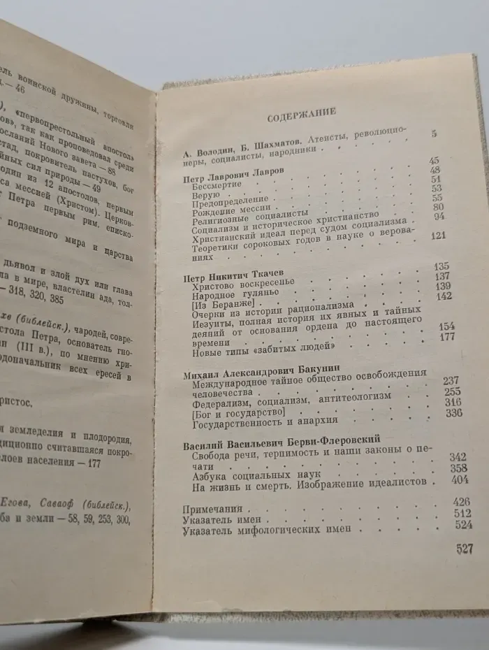 Художественная и публицистическая библиотека атеиста. Встань, человек!