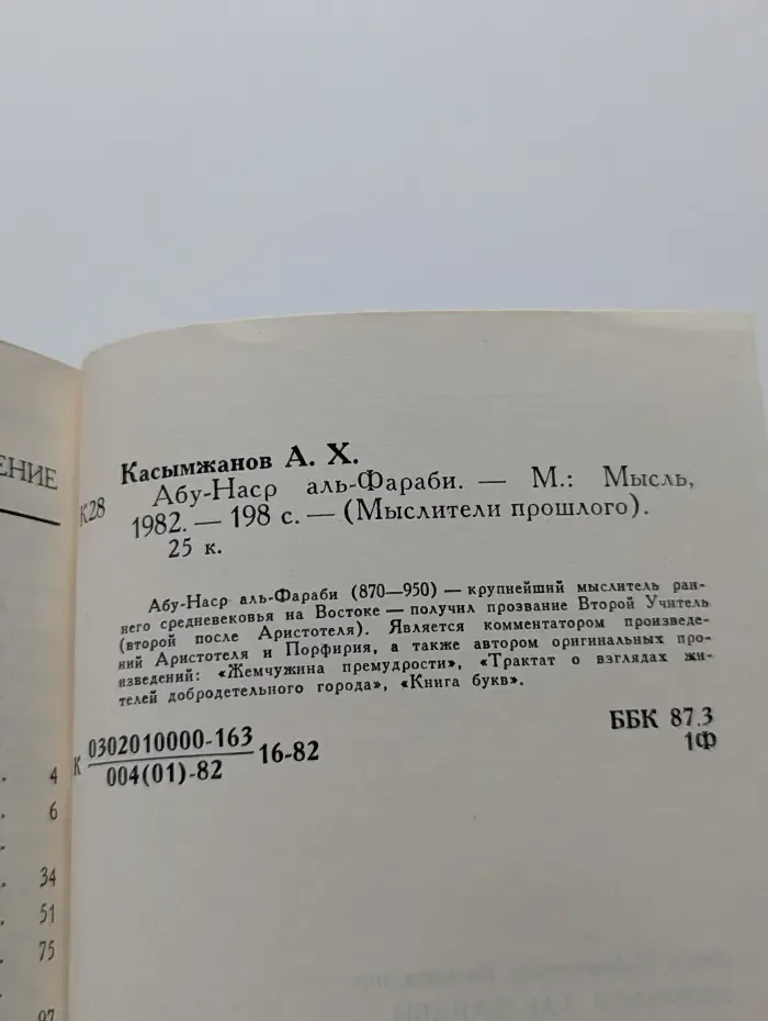 Мыслители прошлого. Абу-Наср аль-Фараби