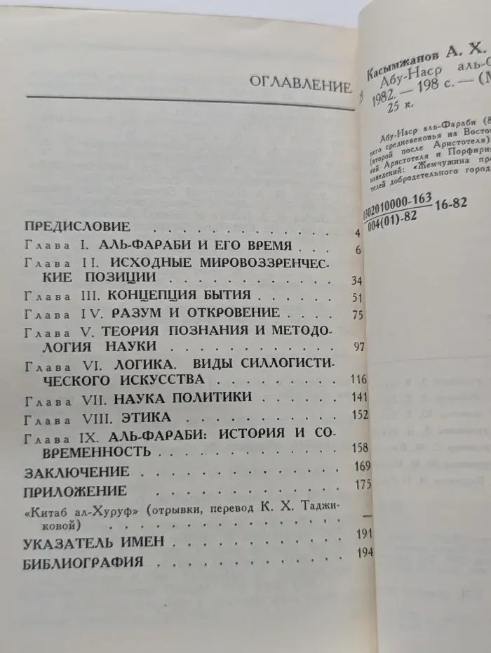 Мыслители прошлого. Абу-Наср аль-Фараби