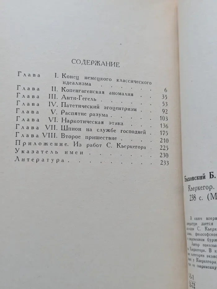 Мыслители прошлого. Кьеркегор