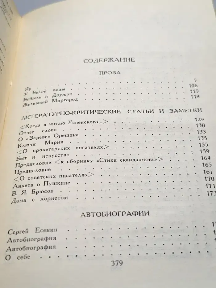 Сергей Есенин. Собрание сочинений в трех томах. Том 3