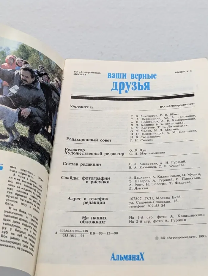 Ваши верные друзья
