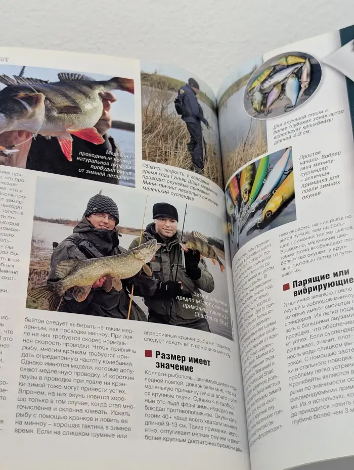 Рыбачьте с нами. Выпуск № 12/2011