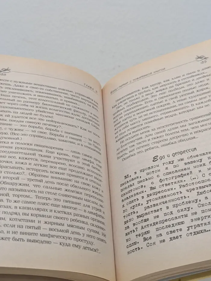 Конкретная психология. Ошибки здоровья