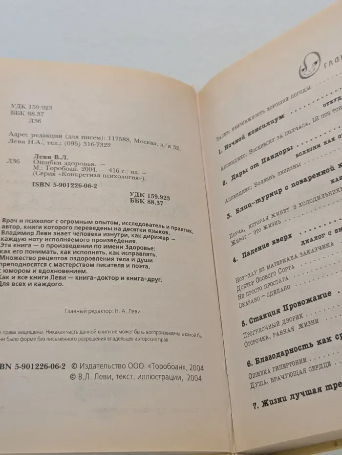 Конкретная психология. Ошибки здоровья