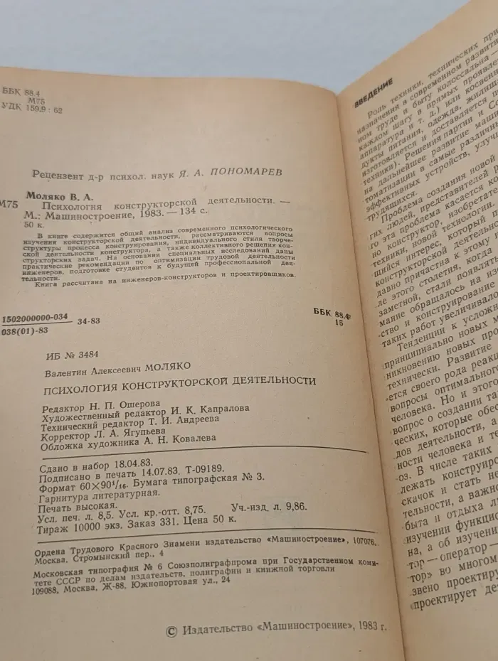 Психология конструкторской деятельности
