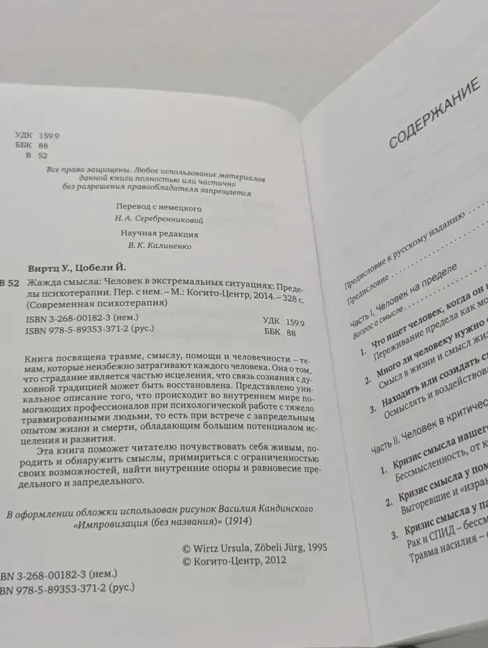 Современная психотерапия. Жажда смысла. Человек в экстремальных ситуациях. Пределы психотерапии