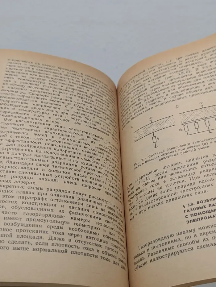 Физические основы технологических лазеров. В 7 книгах. Книга 1