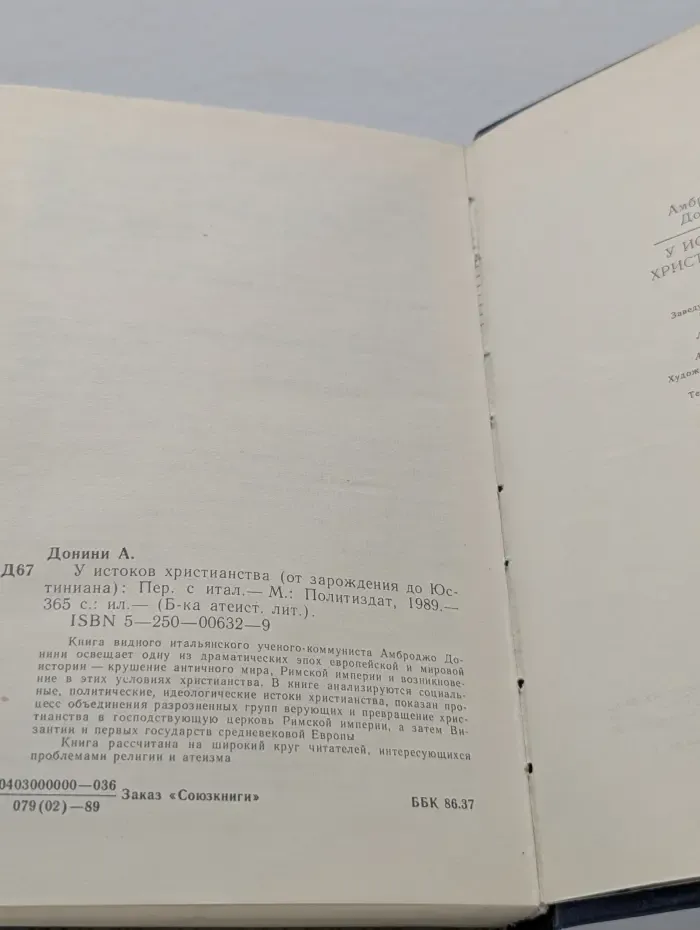 Библиотека атеистической литературы. У истоков христианства