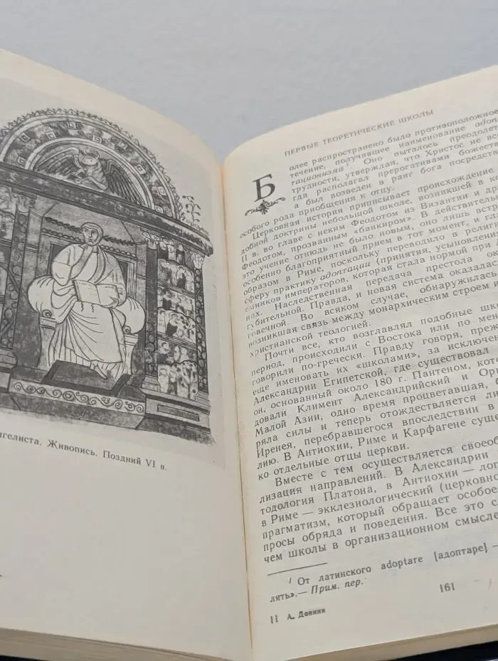 Библиотека атеистической литературы. У истоков христианства
