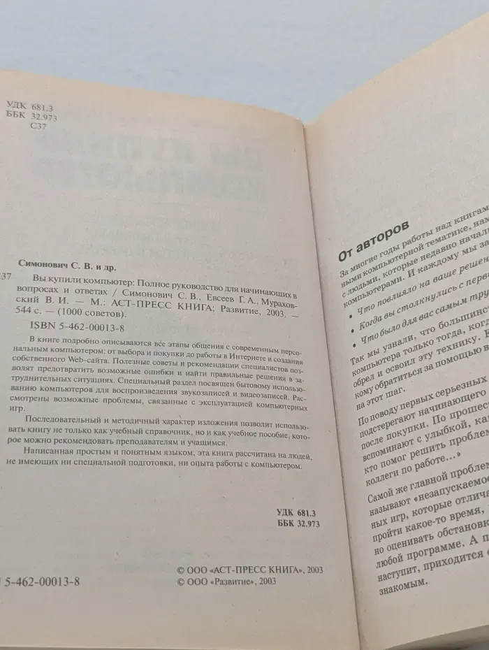 Вы купили компьютер. Полное руководство для начинающих в вопросах и ответах