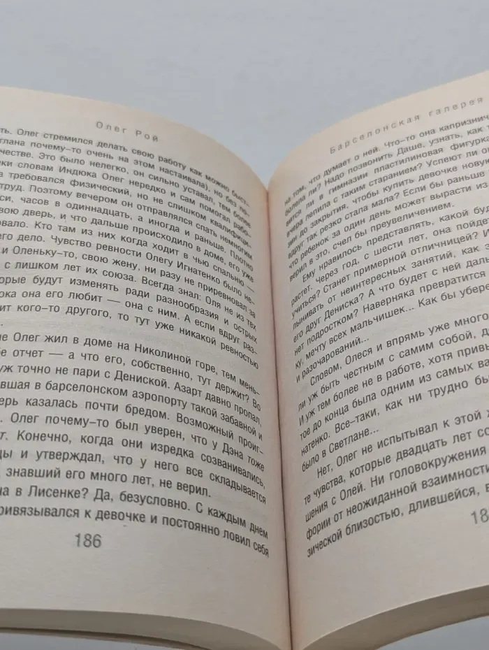 Капризы судьбы. Барселонская галерея