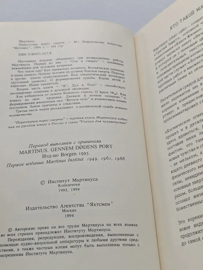 Переступая порог смерти