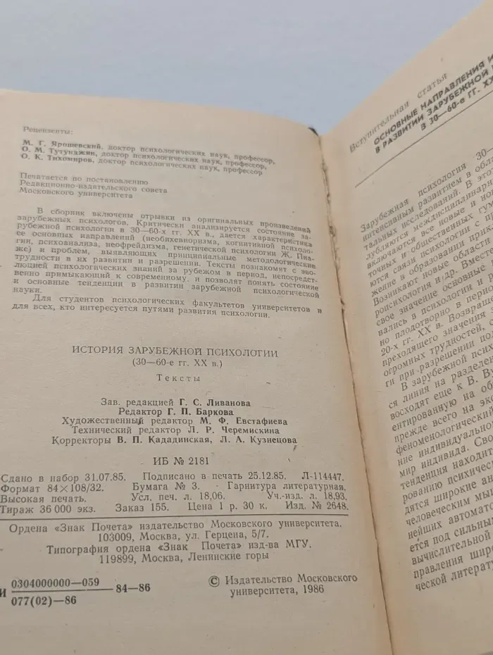 История зарубежной психологии. Тексты. 30 - 60 годы XX век
