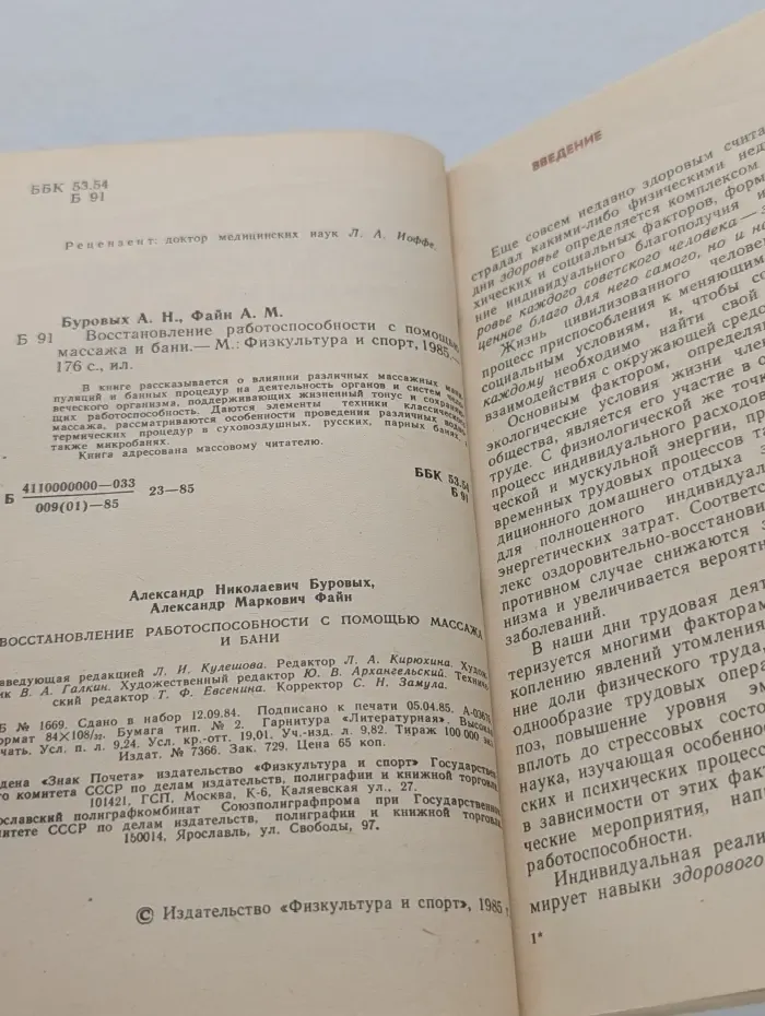 Восстановление работоспособности с помощью массажа и бани