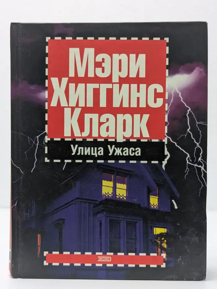 Револьвер в ридикюле. Улица ужаса